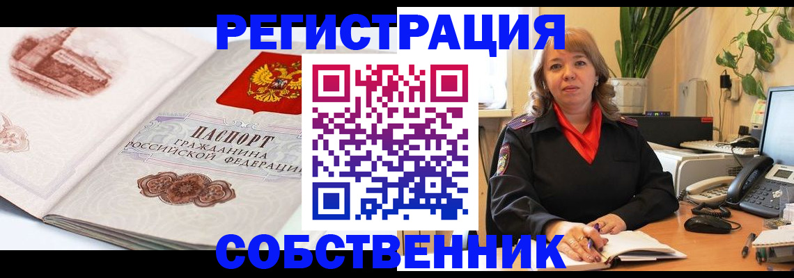 регистрация в Заозёрске