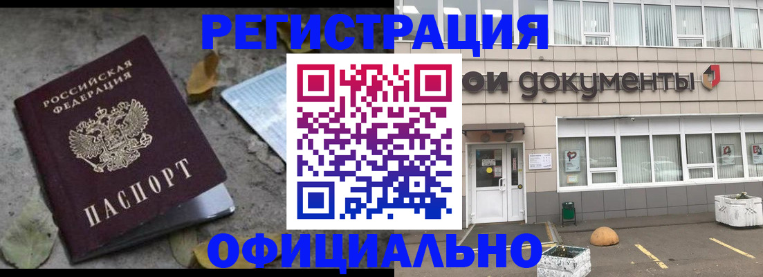 прописка для работы в Заозёрске