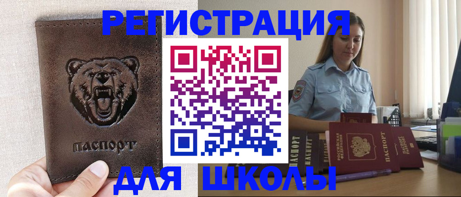 прописка для работы в Заозёрске