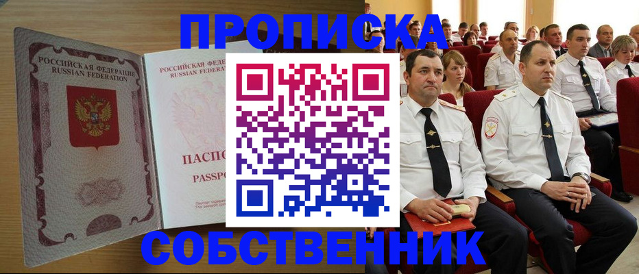 прописка паспорт в Заозёрске