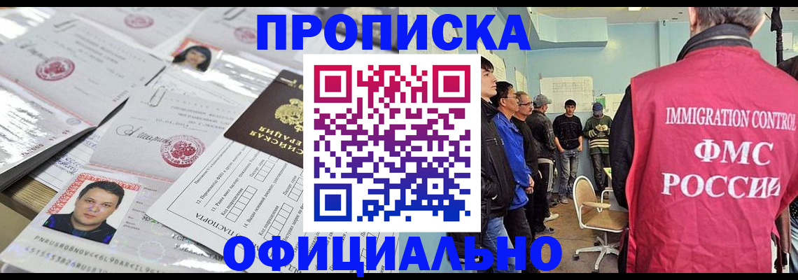 временная регистрация в Заозёрске