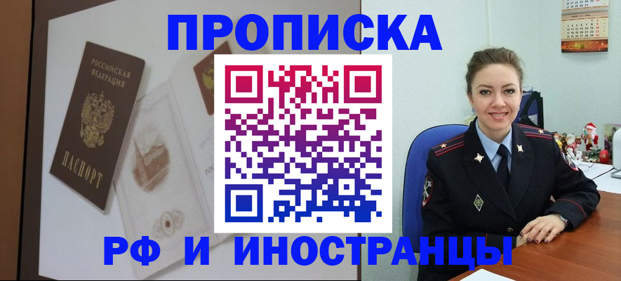 прописка регистрация в Заозёрске